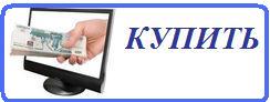 КУПИТЬ